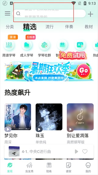 虫虫钢琴免费版