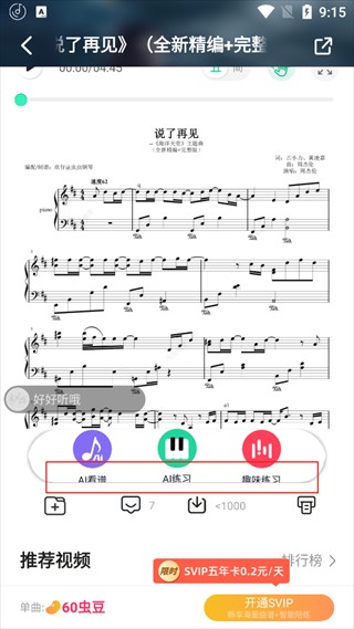 虫虫钢琴免费版