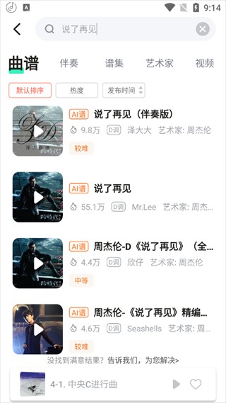 虫虫钢琴免费版