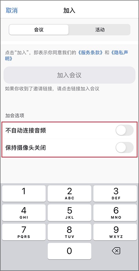 Zoom视频会议免费版