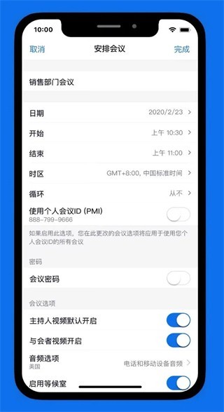 Zoom视频会议免费版