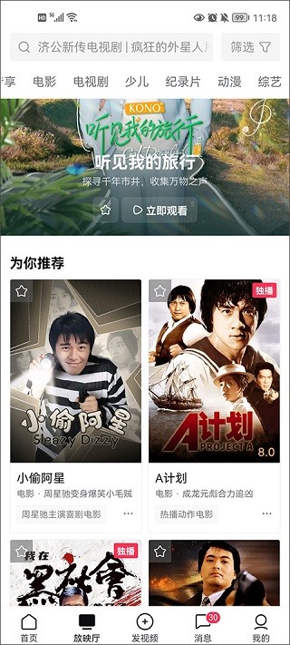 西瓜视频横屏版