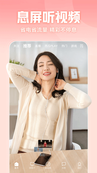 西瓜视频横屏版