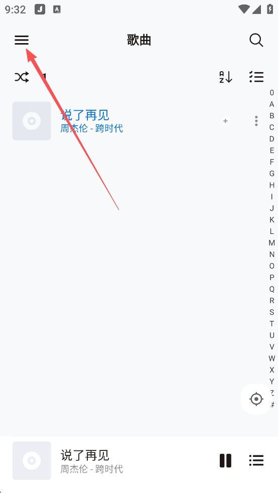 椒盐音乐