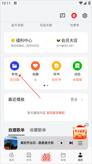 OPPO音乐手机版