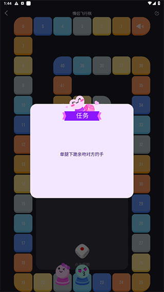 情侣飞行棋
