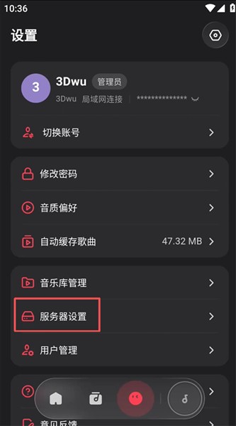 飞牛音乐独立APP