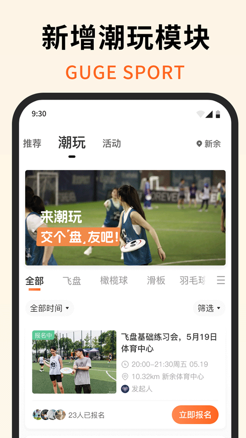 咕鸽运动截图3
