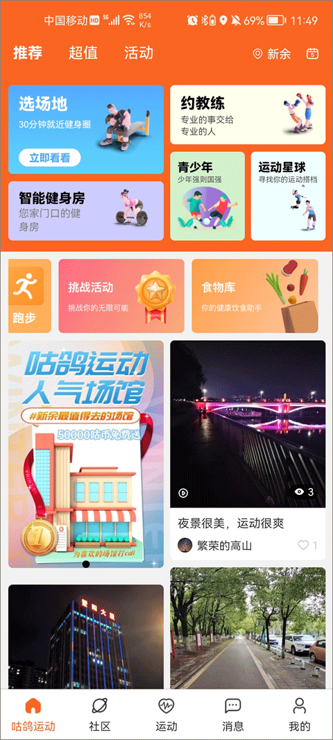 咕鸽运动