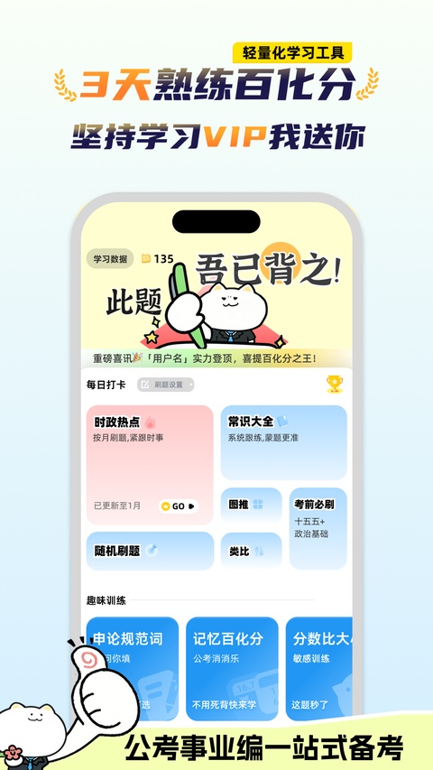 公考芝士截图1