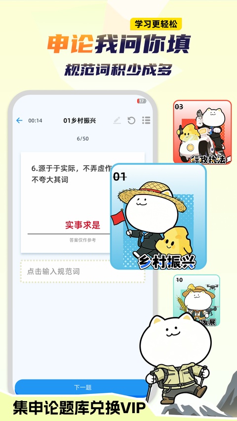 公考芝士截图4