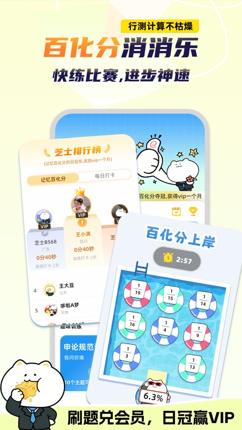 公考芝士