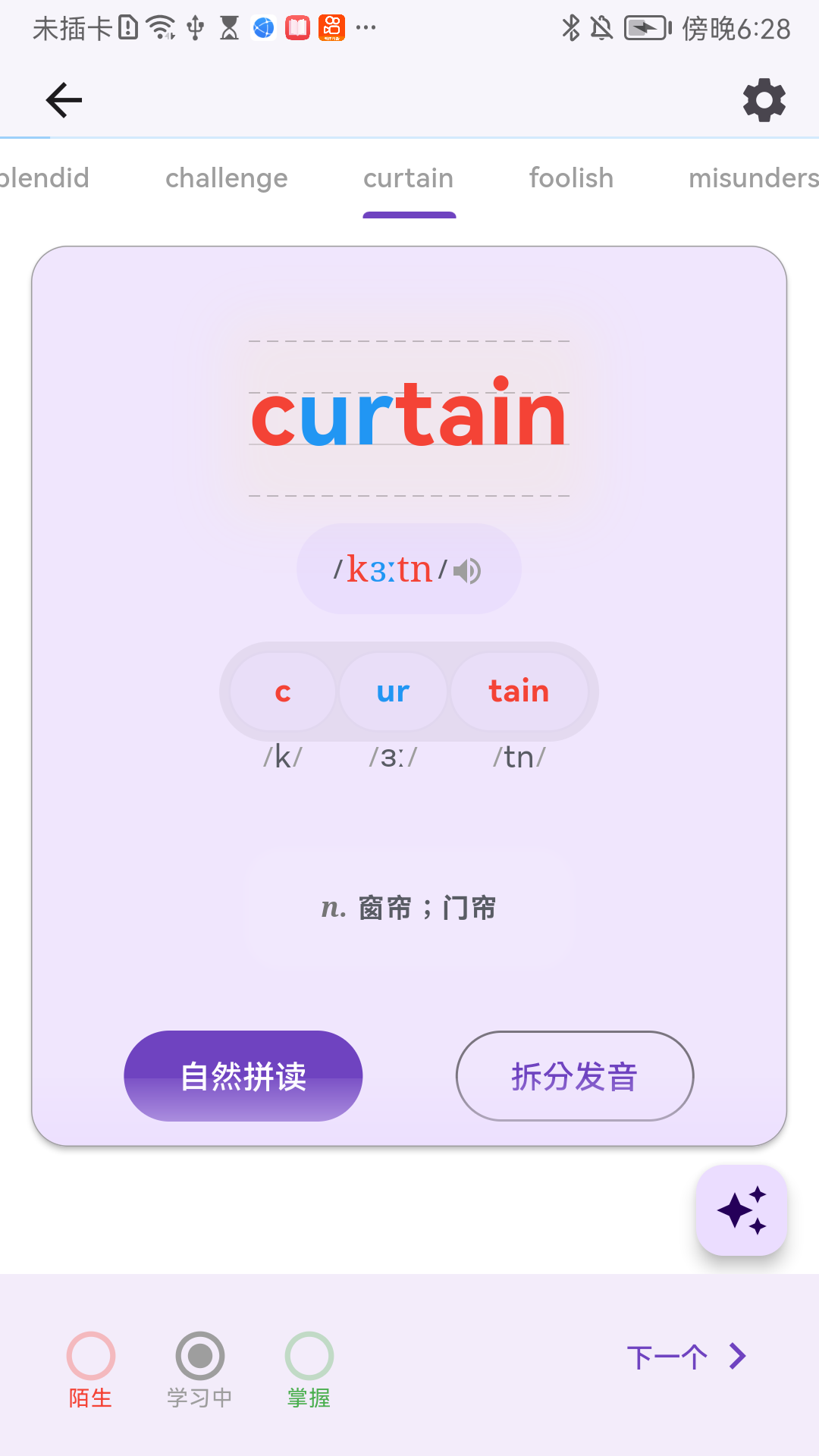 超级单词表截图2