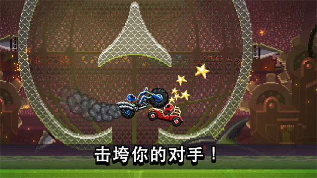 撞头赛车官方正版截图5