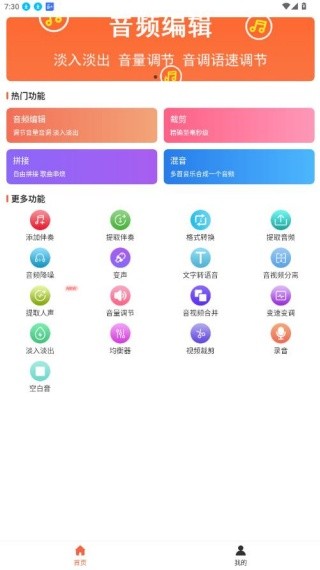 音频剪辑专业版