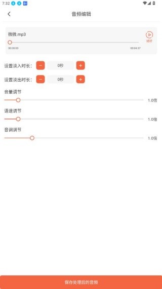 音频剪辑专业版