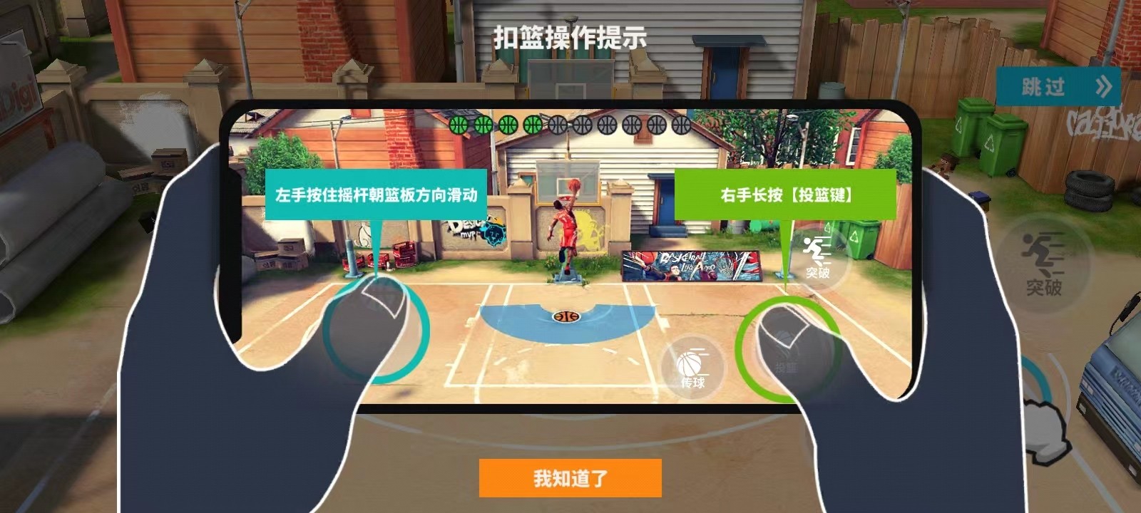 篮球艺术2.0官方版
