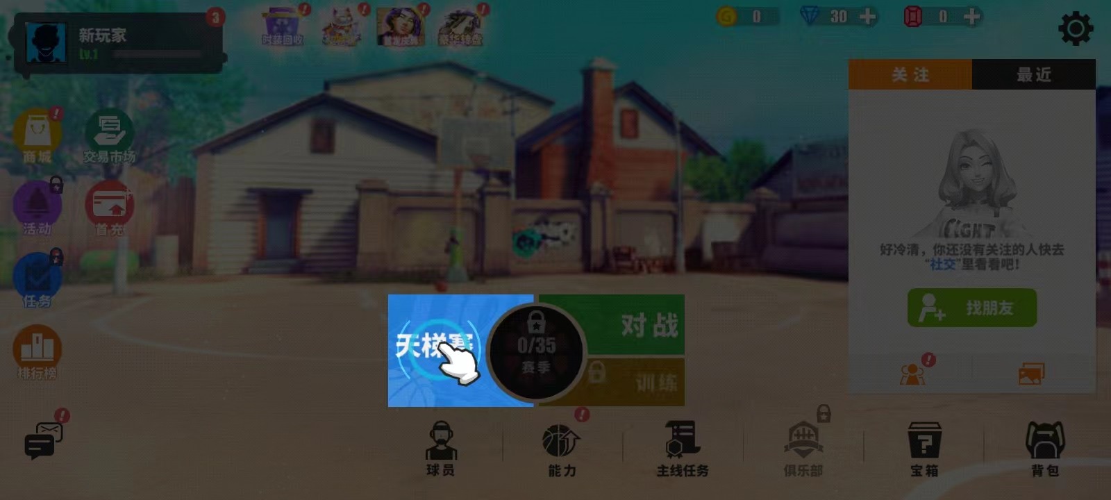 篮球艺术2.0官方版