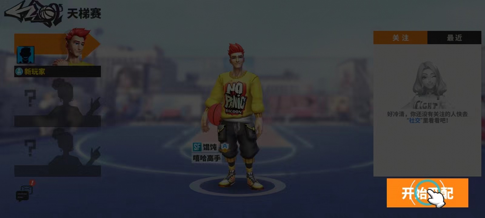 篮球艺术2.0官方版