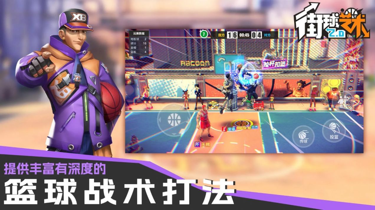 篮球艺术2.0官方版
