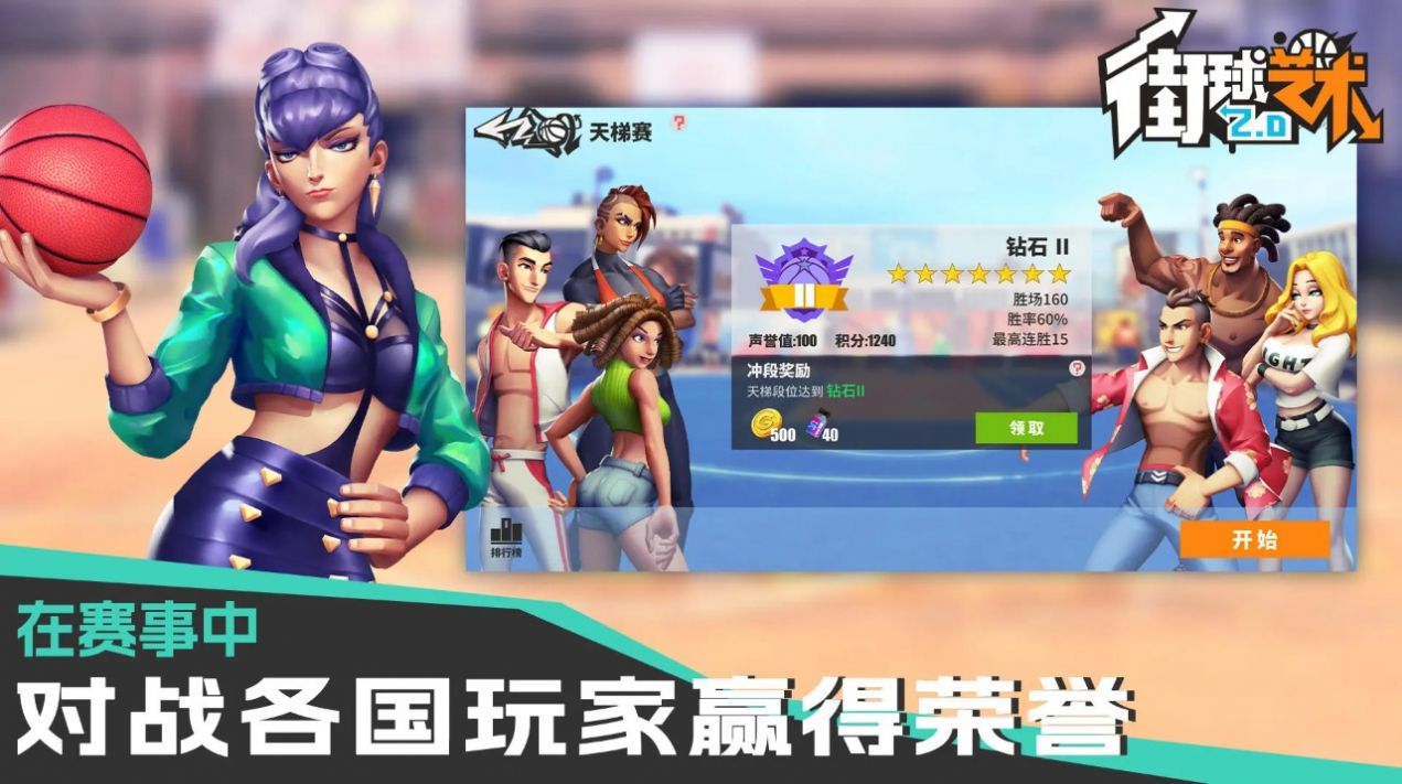 篮球艺术2.0官方版