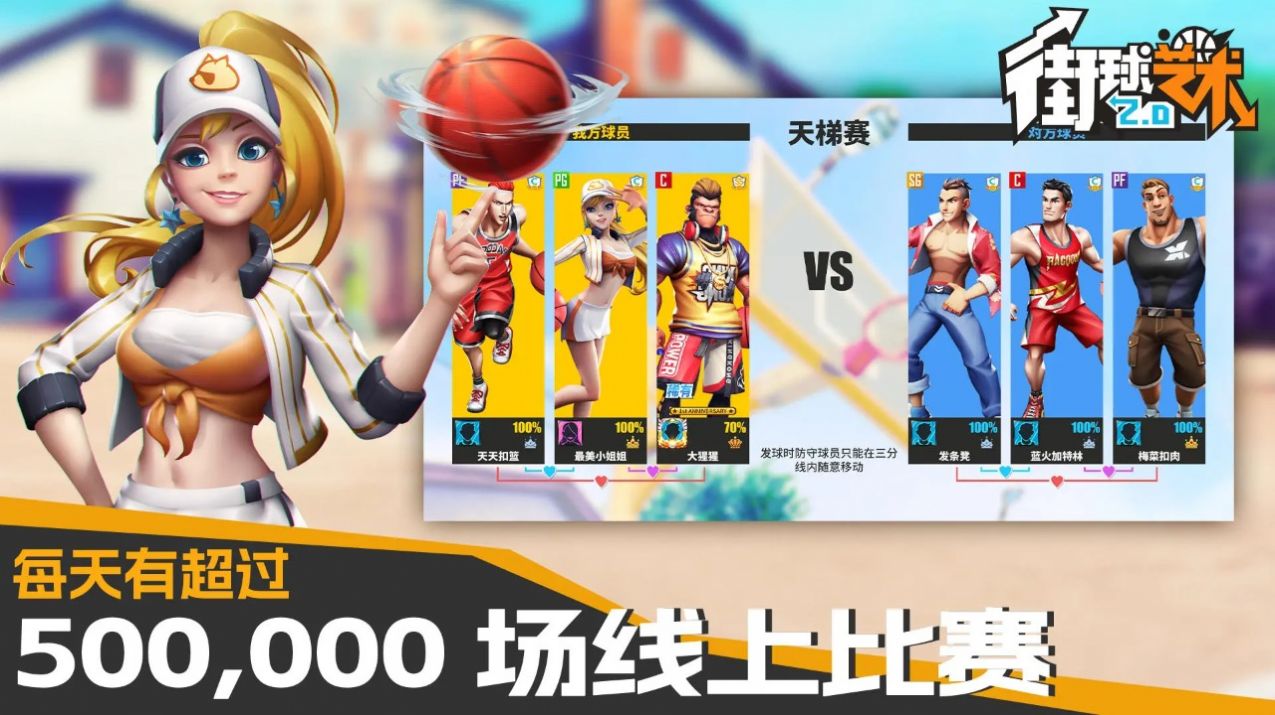 篮球艺术2.0官方版