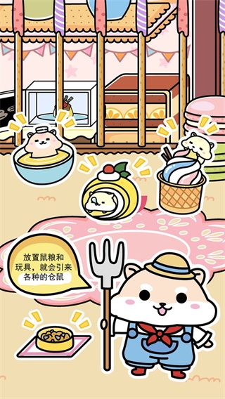 仓鼠家园截图2