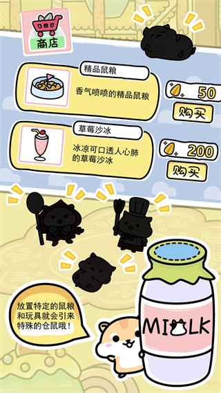 仓鼠家园截图4