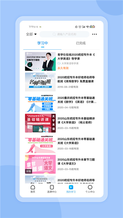 好老师考研截图1