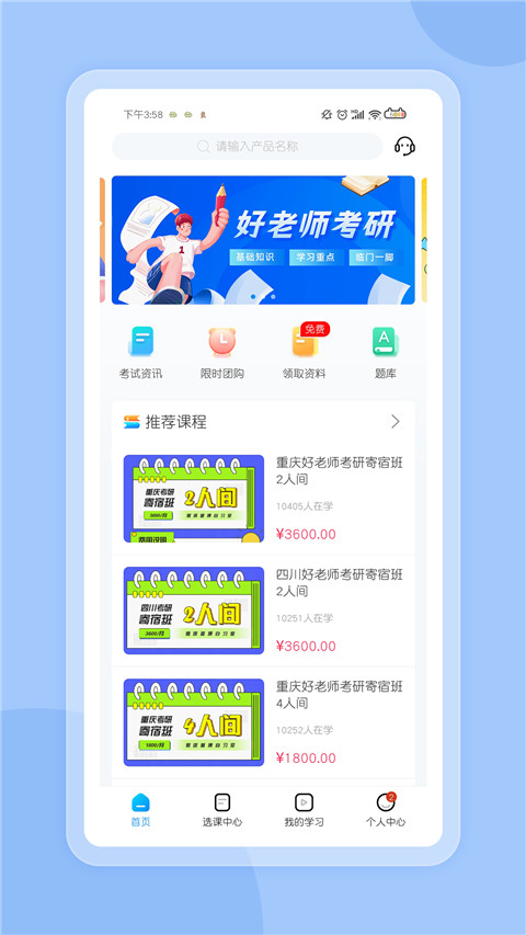 好老师考研截图4