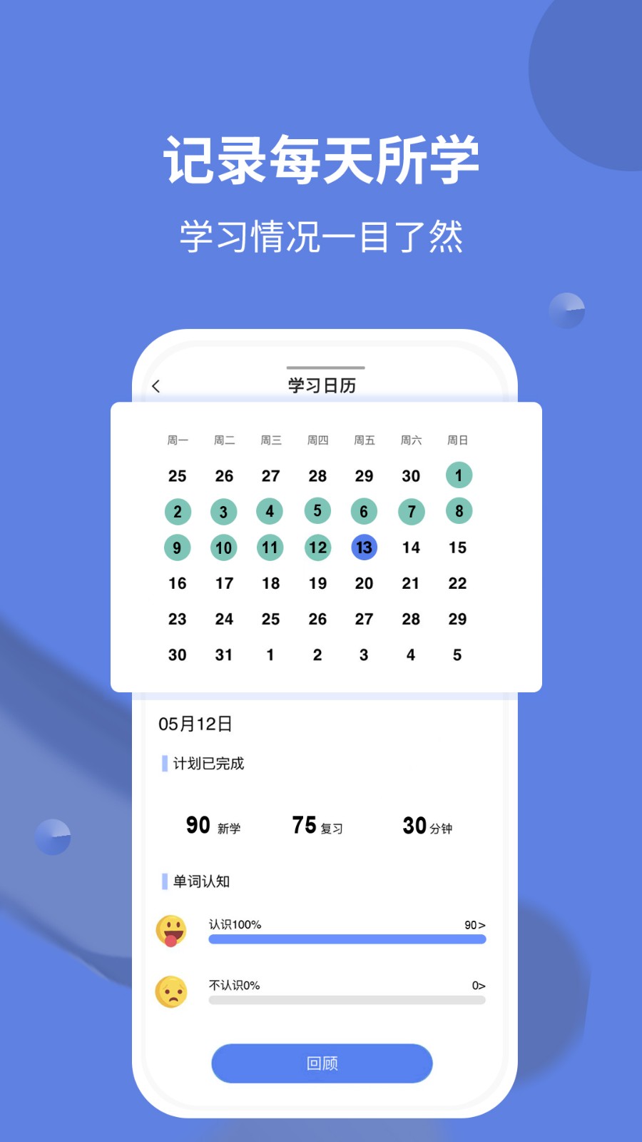 堂堂背单词截图2