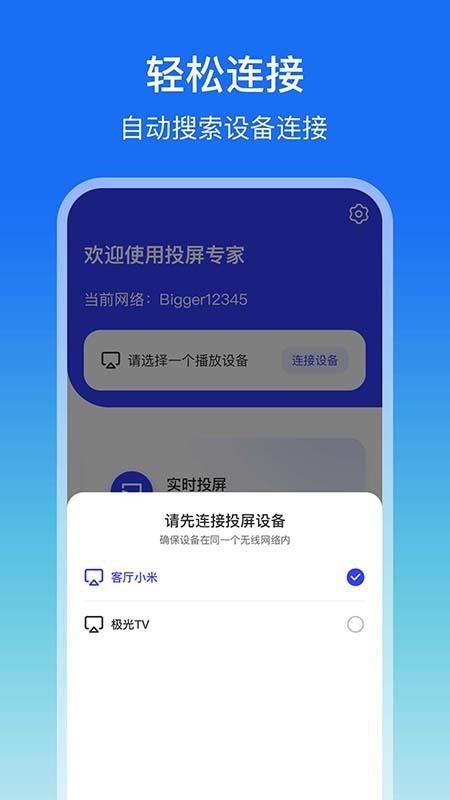屏幕镜像