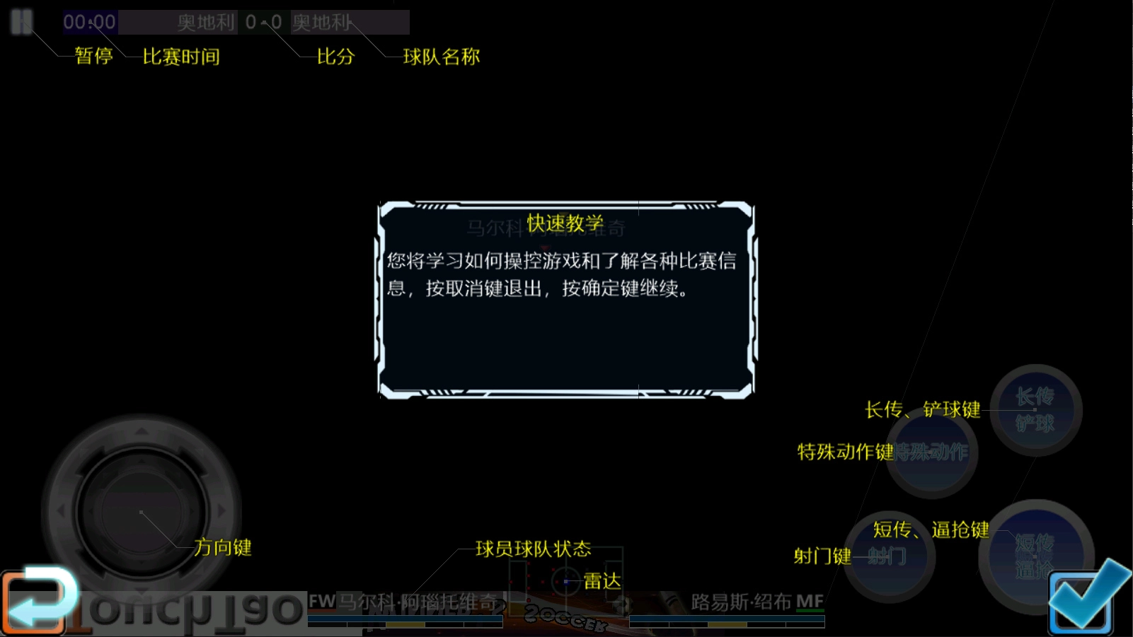 胜利足球免费版