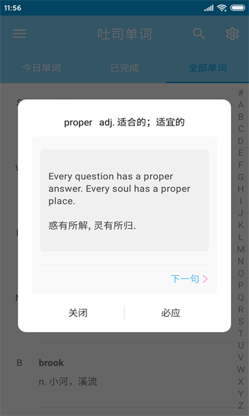 吐司单词截图2