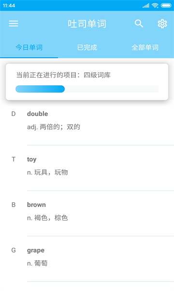 吐司单词截图3