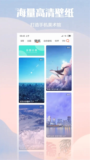 小米主题商店官方版截图1