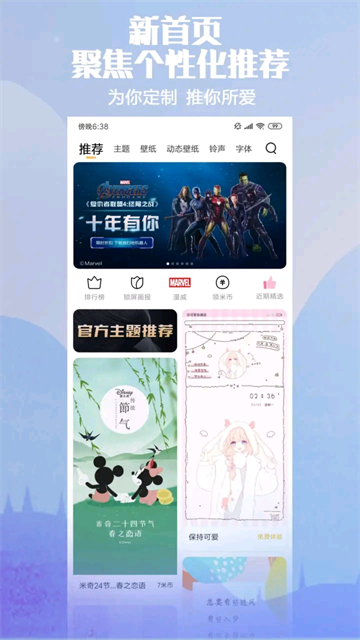 小米主题商店官方版截图5