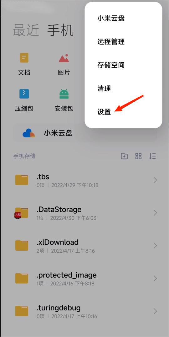 小米主题商店官方版