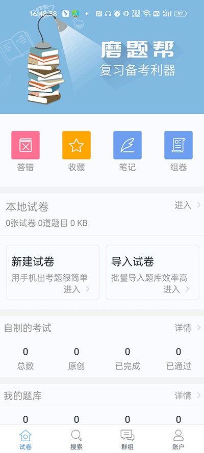 磨题帮