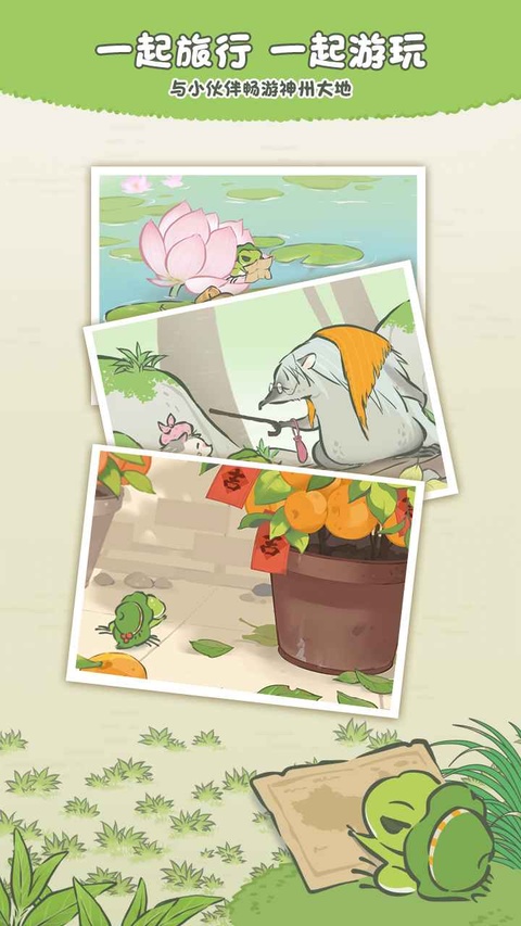 旅行青蛙离线版