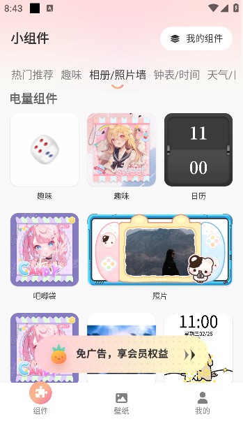 风铃小组件