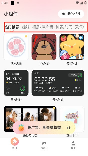 风铃小组件