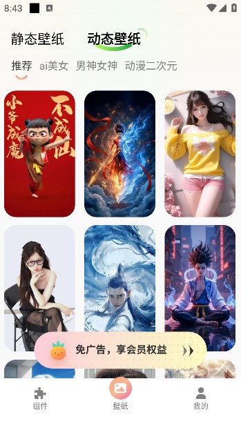 风铃小组件