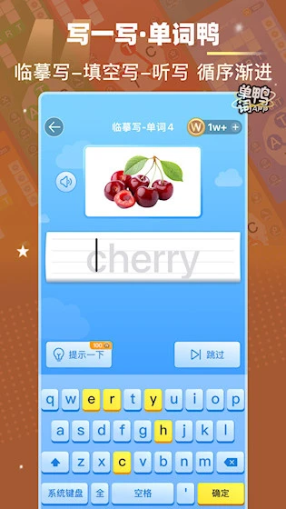 单词鸭安卓版截图1