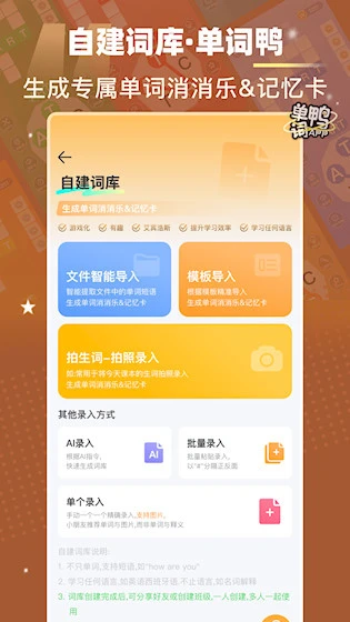 单词鸭安卓版截图2