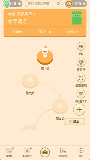单词鸭安卓版
