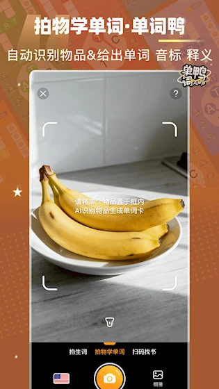 单词鸭安卓版