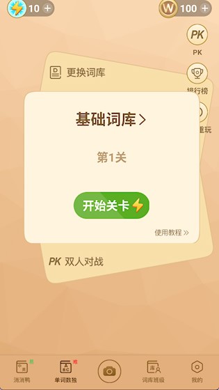 单词鸭安卓版