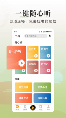 懒人畅听高级版
