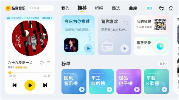 酷我音乐车机版